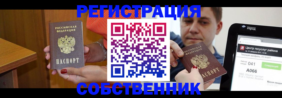 прописка для работы в Кусе